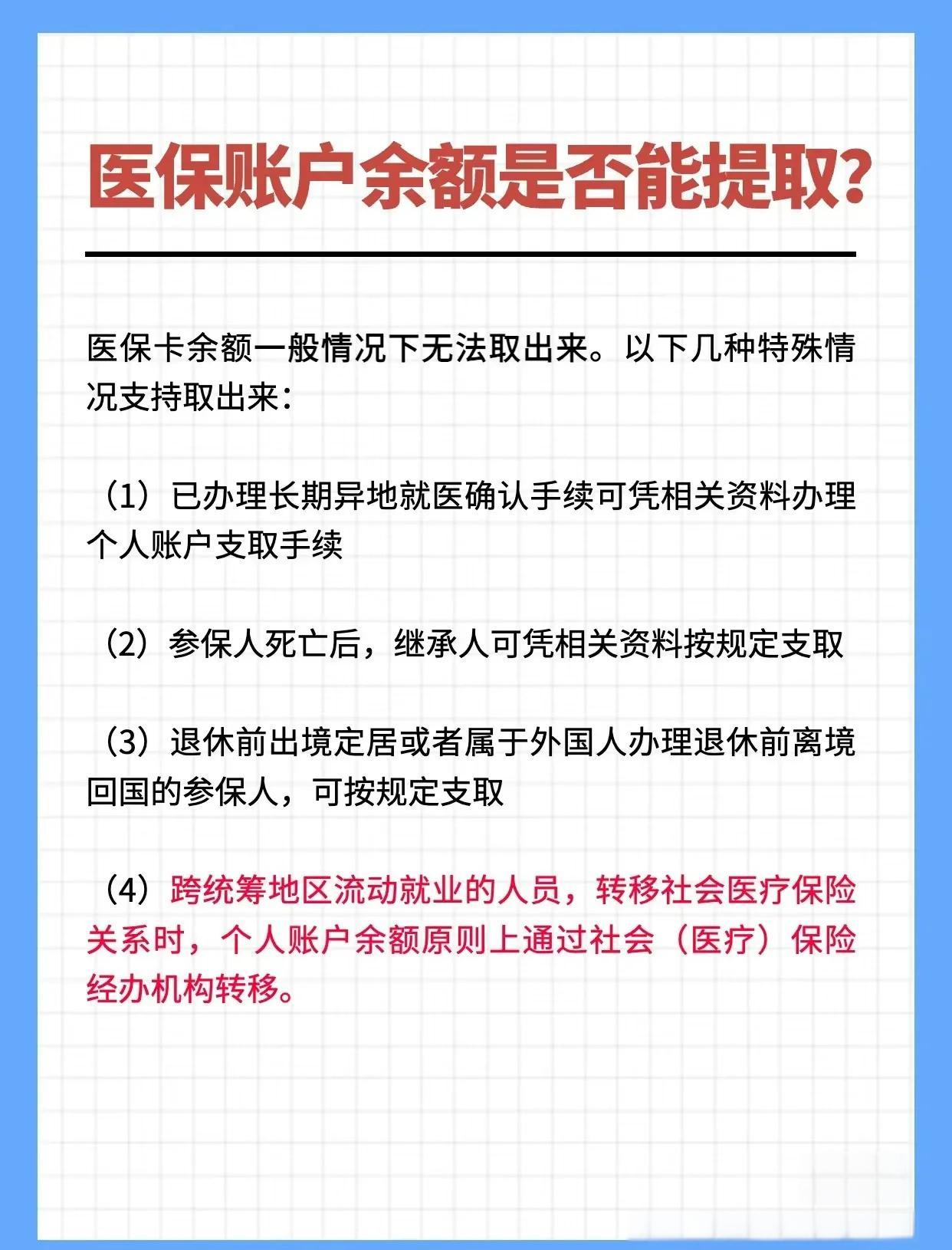 铜陵全国医保提取中介(全国医保提取中介官网入口)