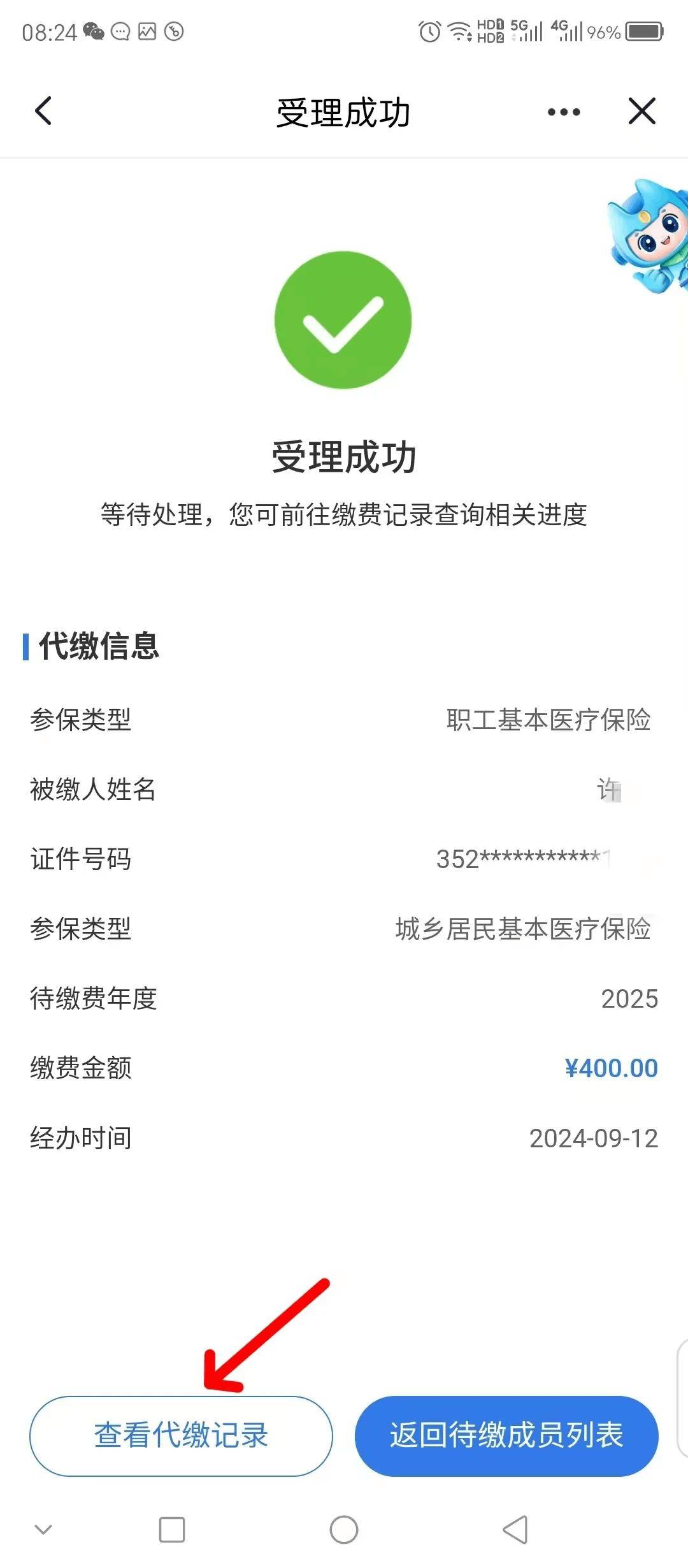 铜陵医保换现金秒到账微信(医保卡余额换现金)