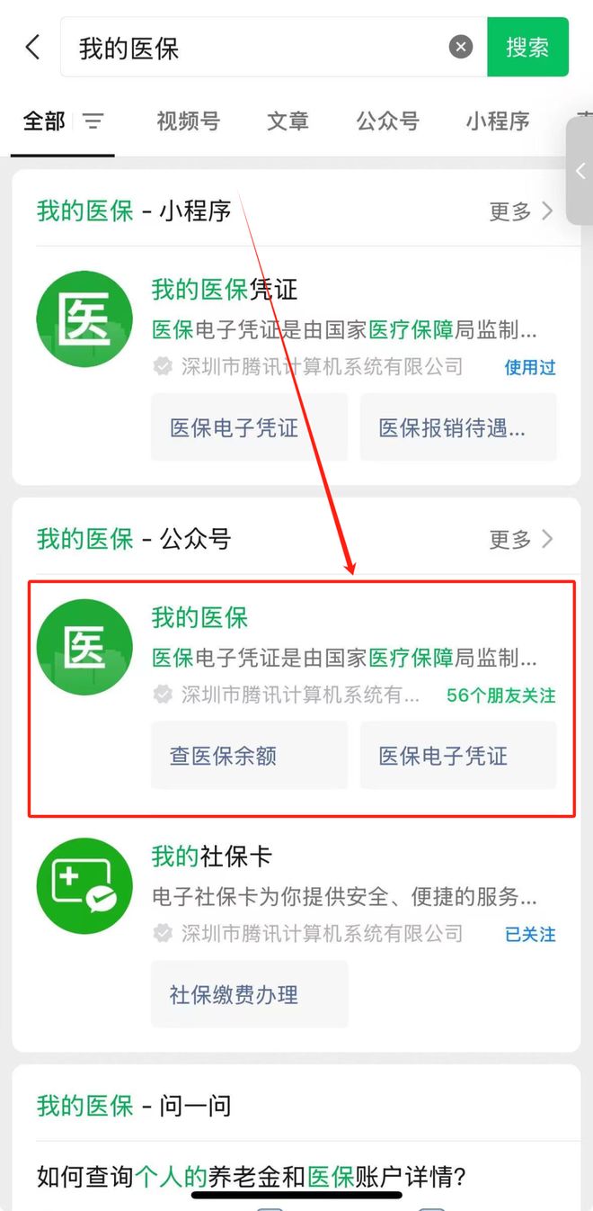 铜陵医保24小时提取微信(微信医保小程序提现到账图)