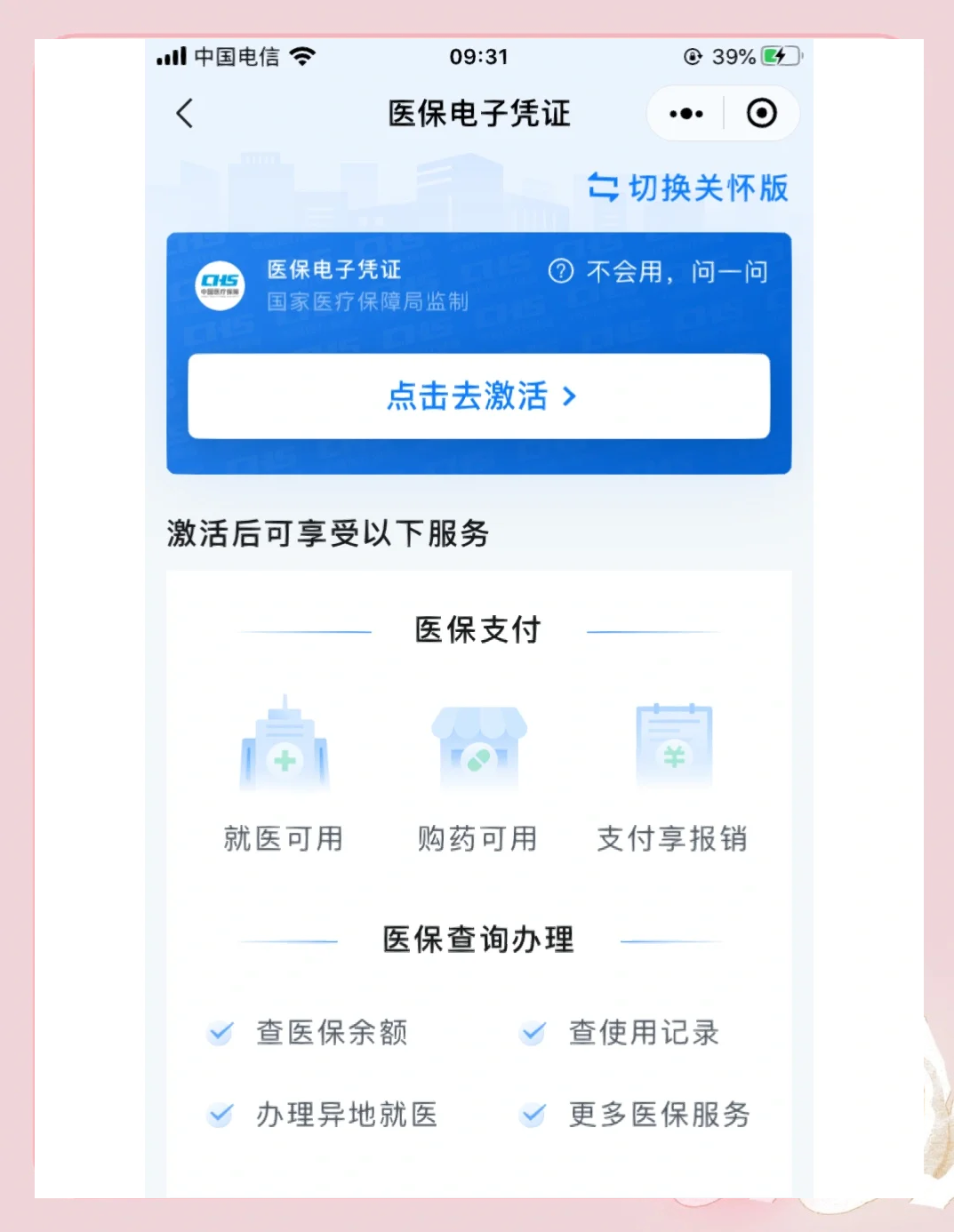 铜陵医保提取微信(200元小额医保提取微信)