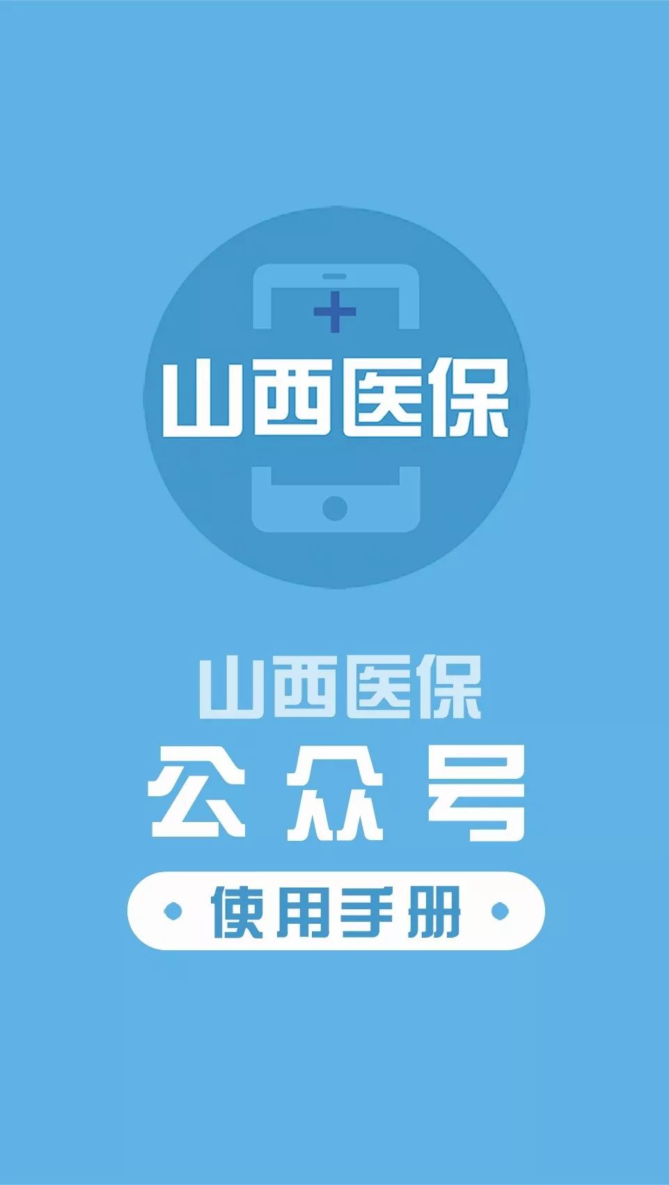 铜陵医保套现微信号(医保套现微信号安全吗)