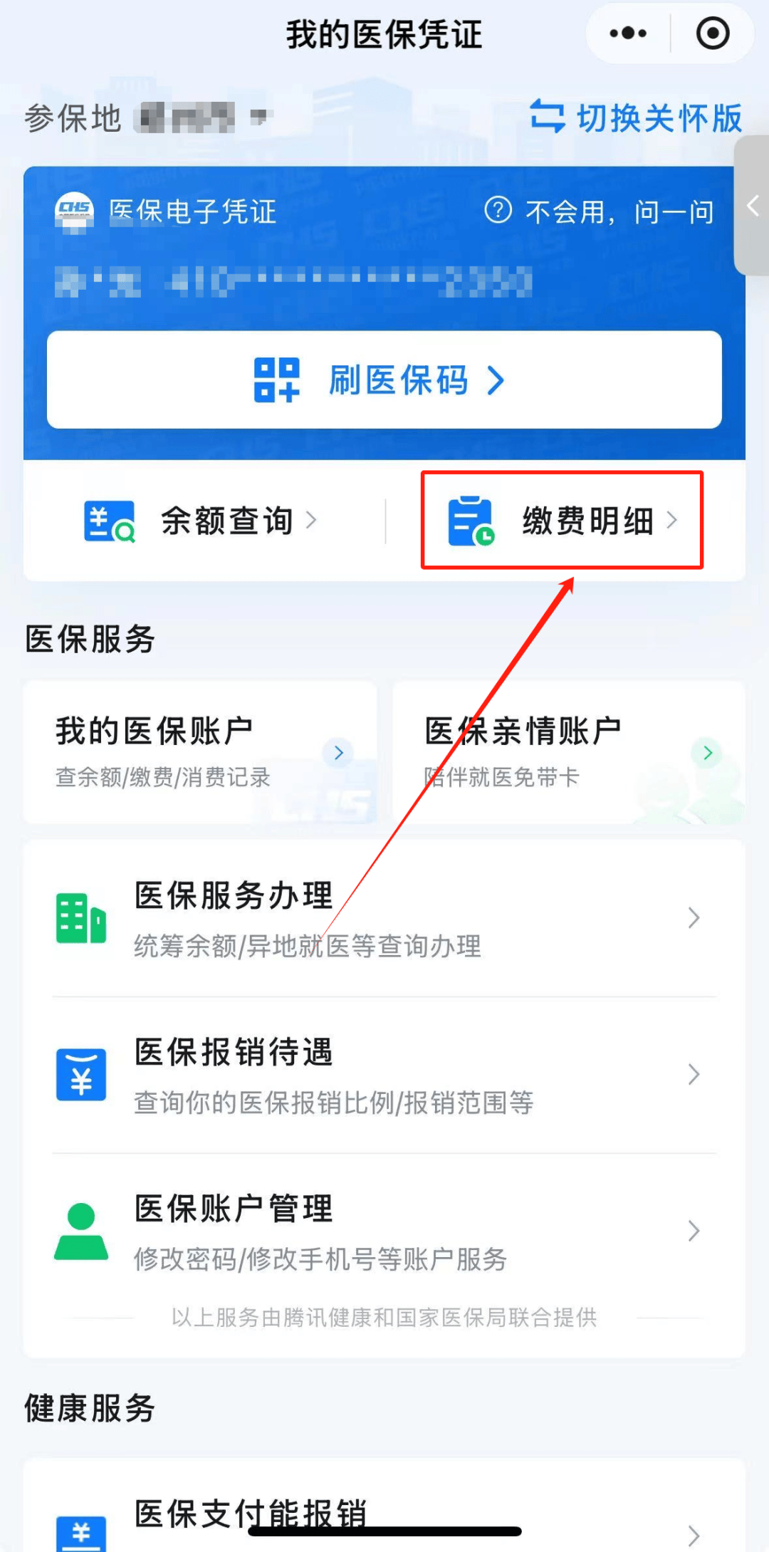 铜陵怎样把医保卡的钱提取到微信(如何把医保卡里的钱提现)