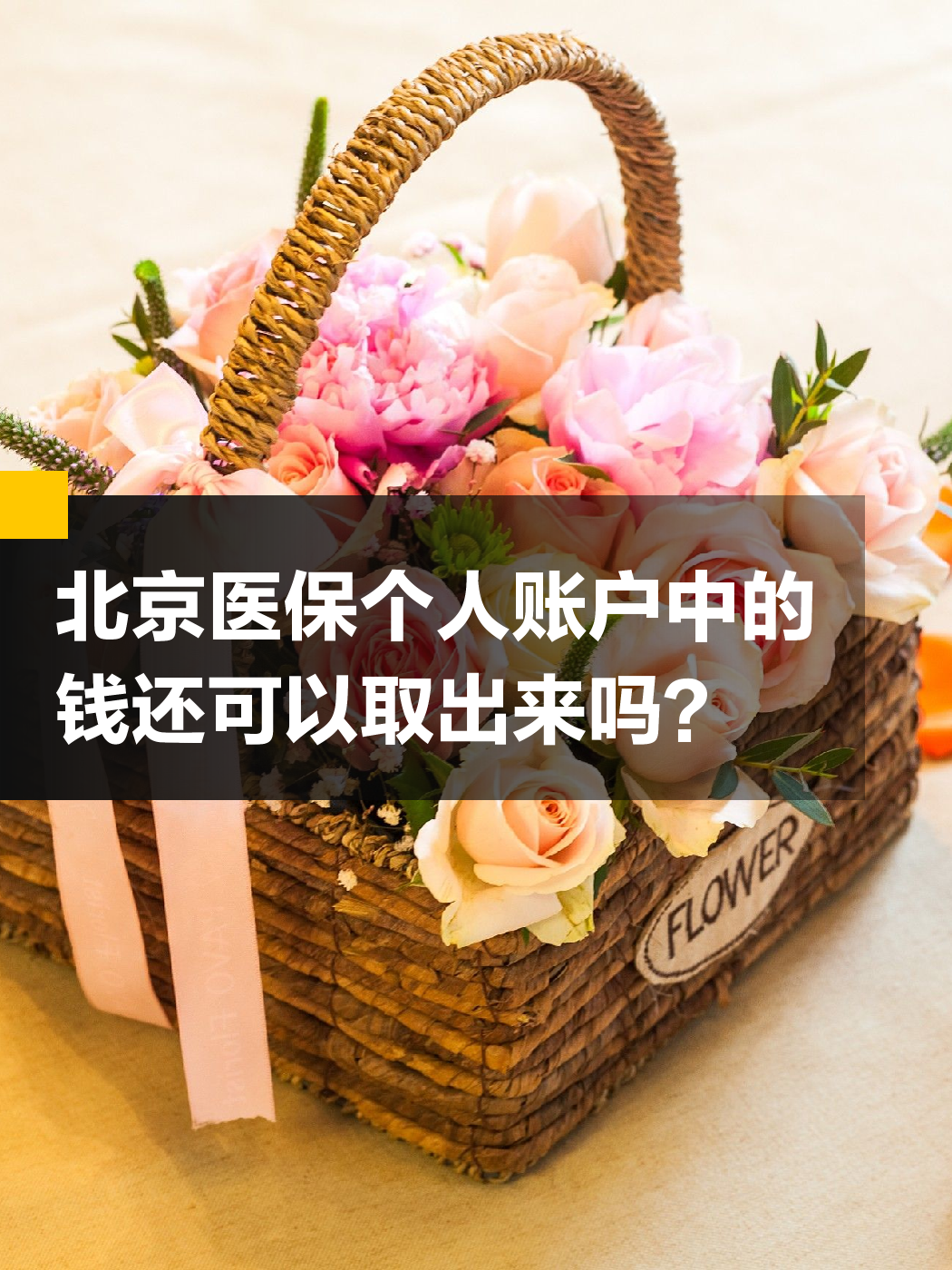 铜陵医保余额可以提取吗(医保余额可以提取吗怎么操作)