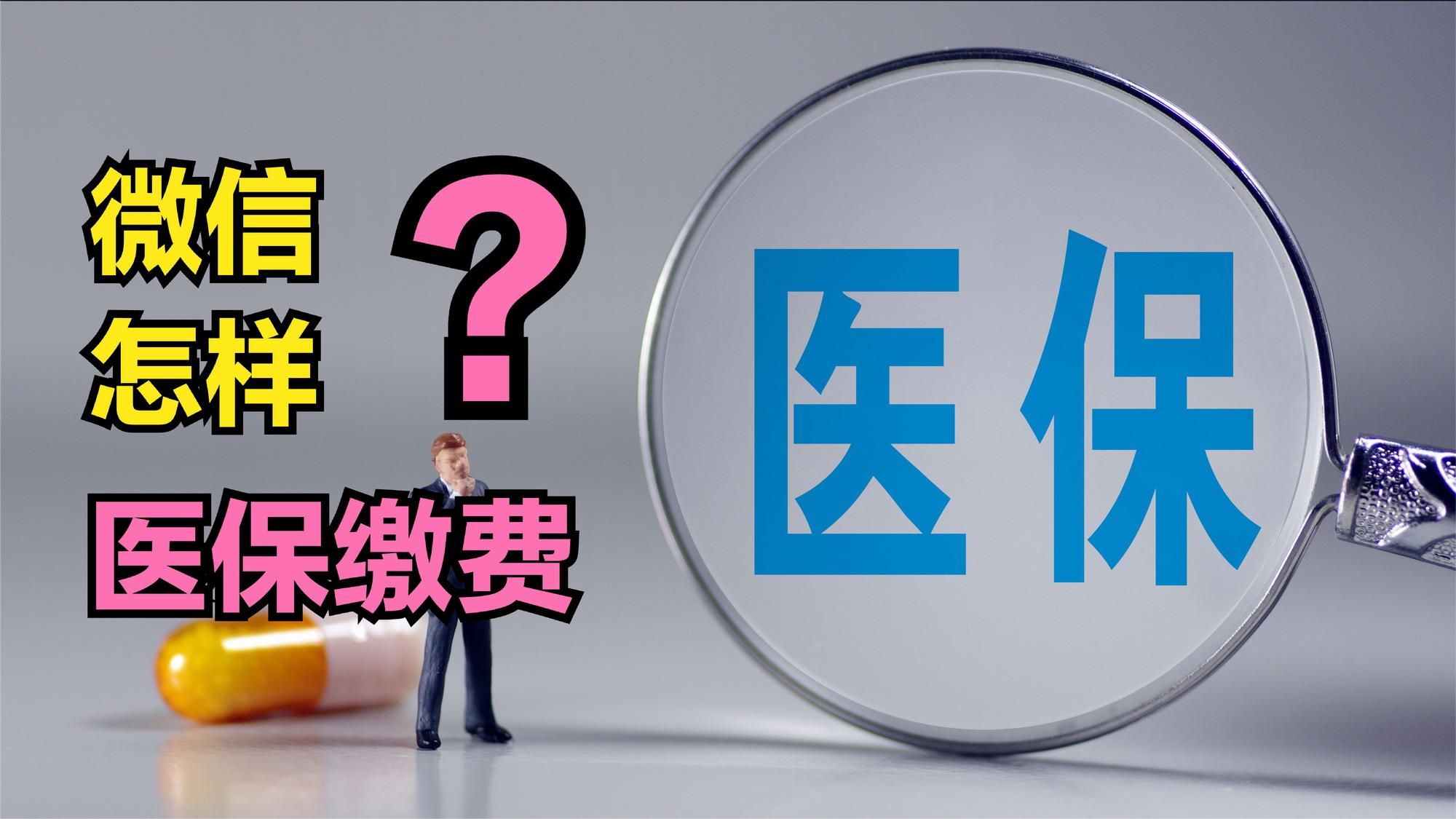 铜陵医保取现回收商家微信(北京医保取现回收商家微信)