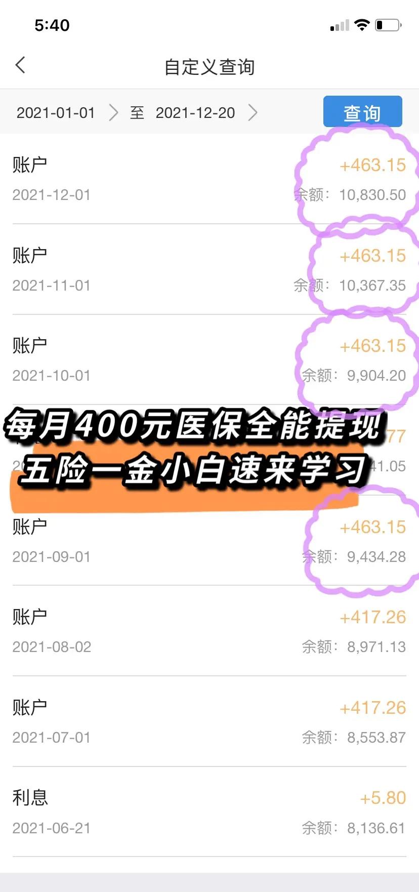 铜陵医保个人账户提取(医保个人账户提取多久到账)