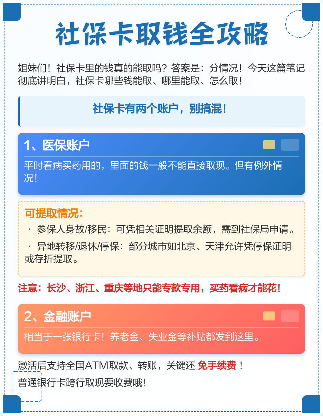 铜陵医保取现(武汉医保取现)