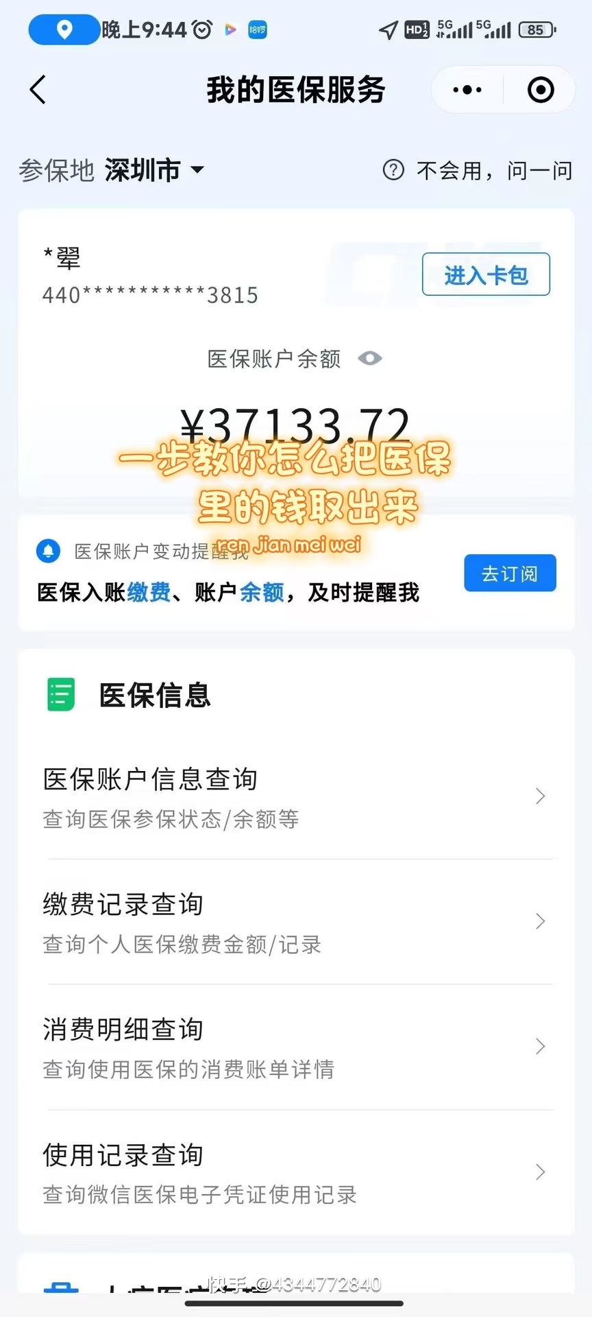 铜陵医保提取个人金额(医保提取个人金额多久能到)