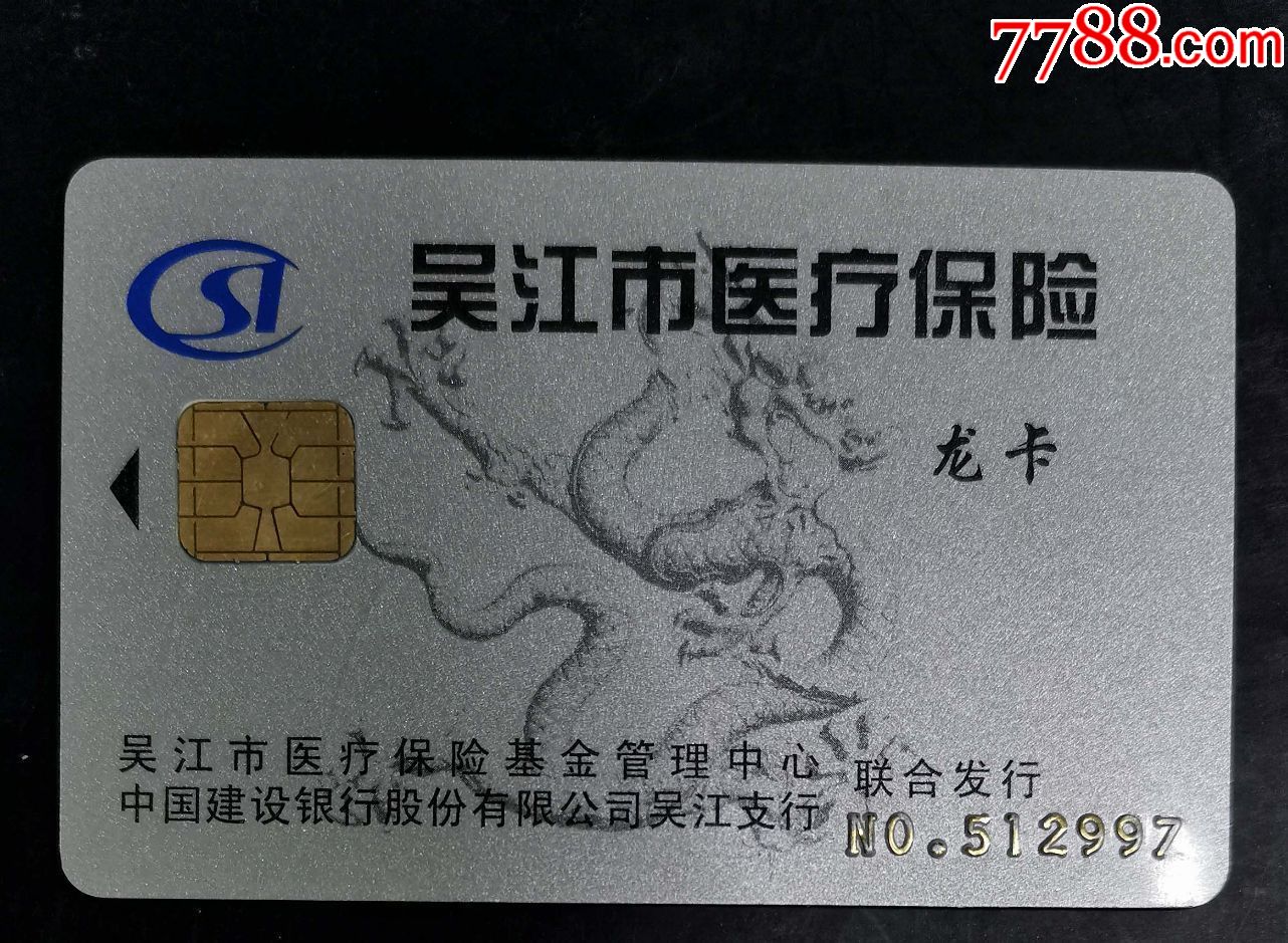 铜陵套医保卡回收商家(高价回收医保卡)