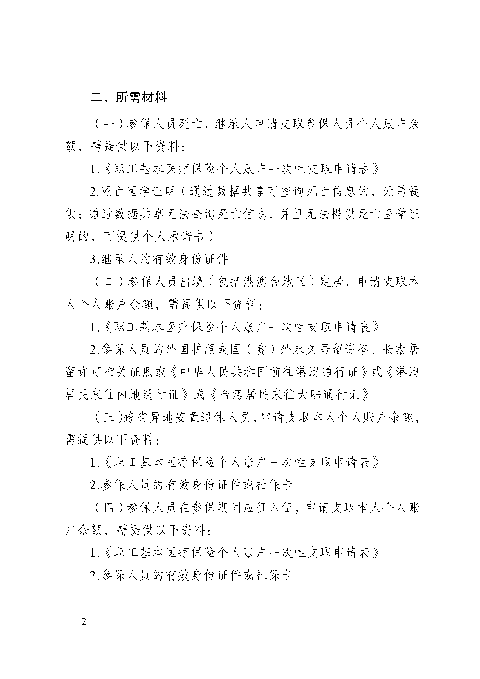 铜陵医保提取代办(医保提取代办流程)