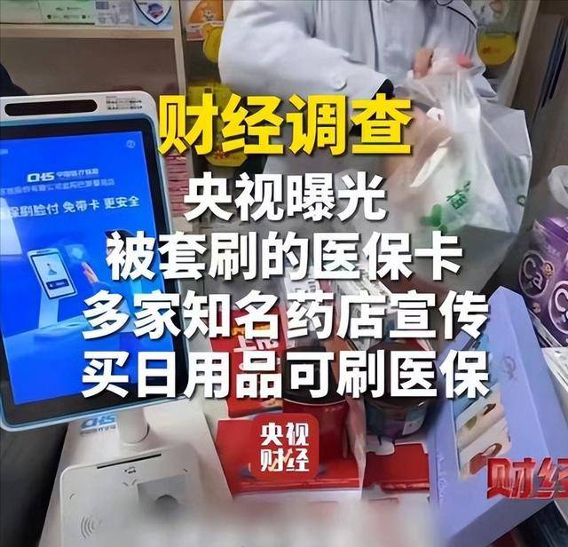 铜陵医保卡套现后果(医保卡的钱套现对医保有什么影响)