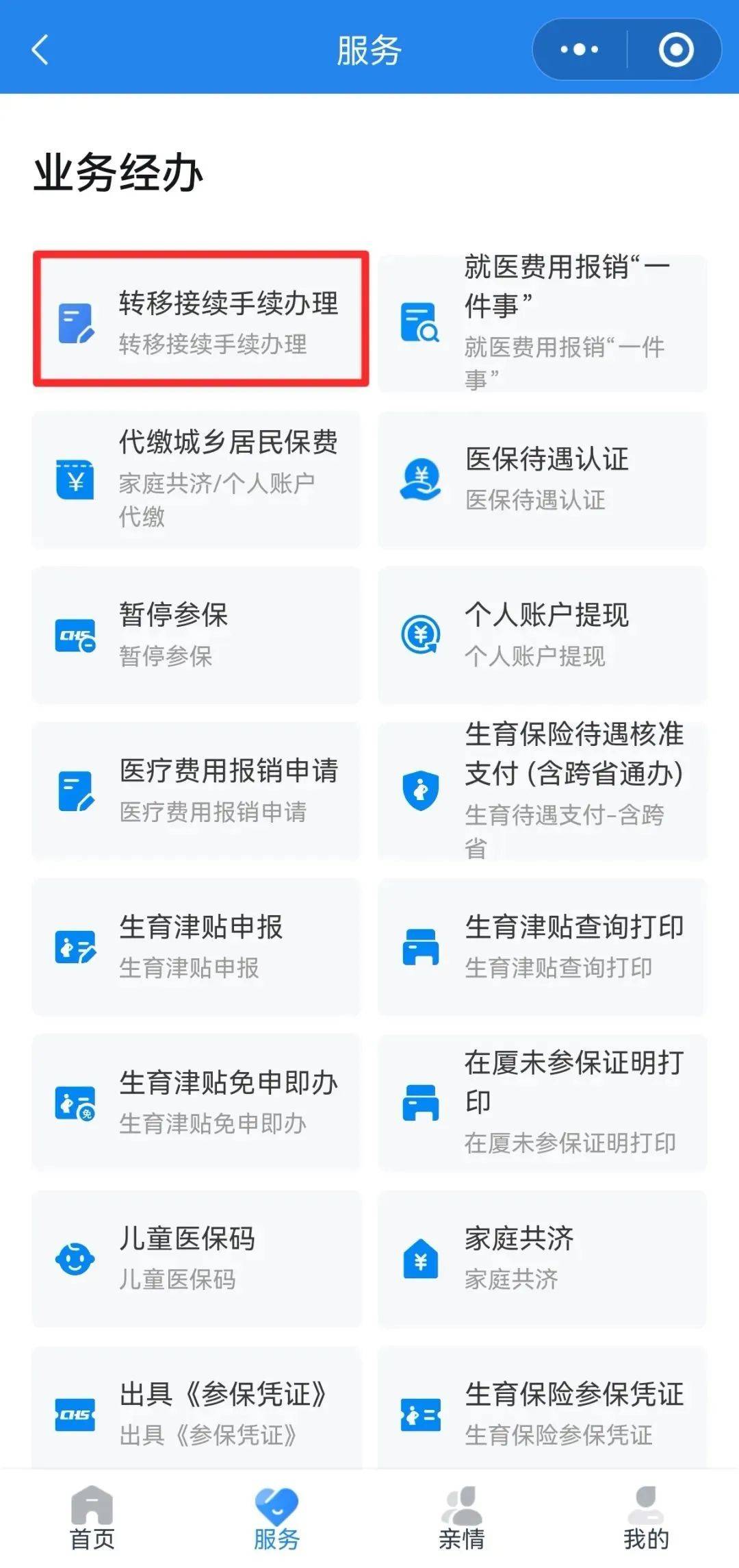铜陵异地医保转移(退休人员随子女异地医保转移)