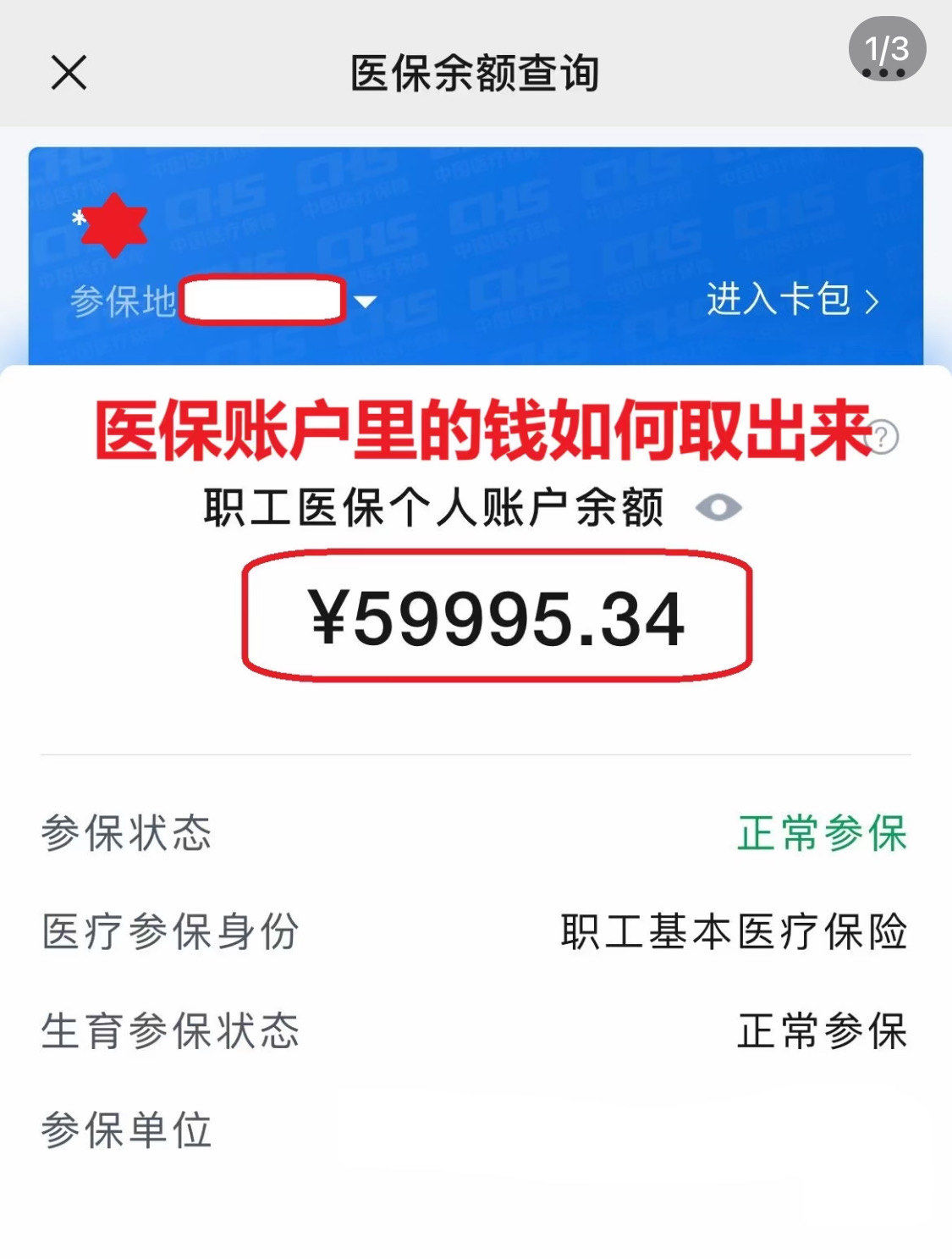 铜陵为什么医保卡里没有钱(为什么医保卡里没有钱还可以报销)