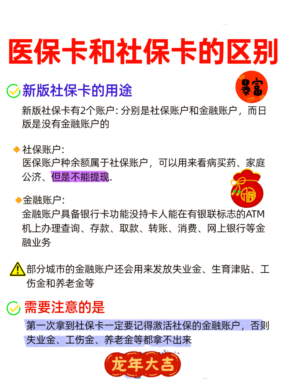 社保跟医保有什么区别(社保医保怎么查询交了多少年)