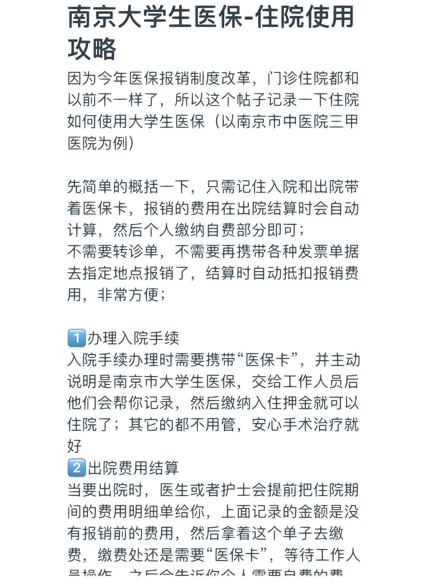 铜陵医保报销多久到账(生孩子医保报销多久到账)