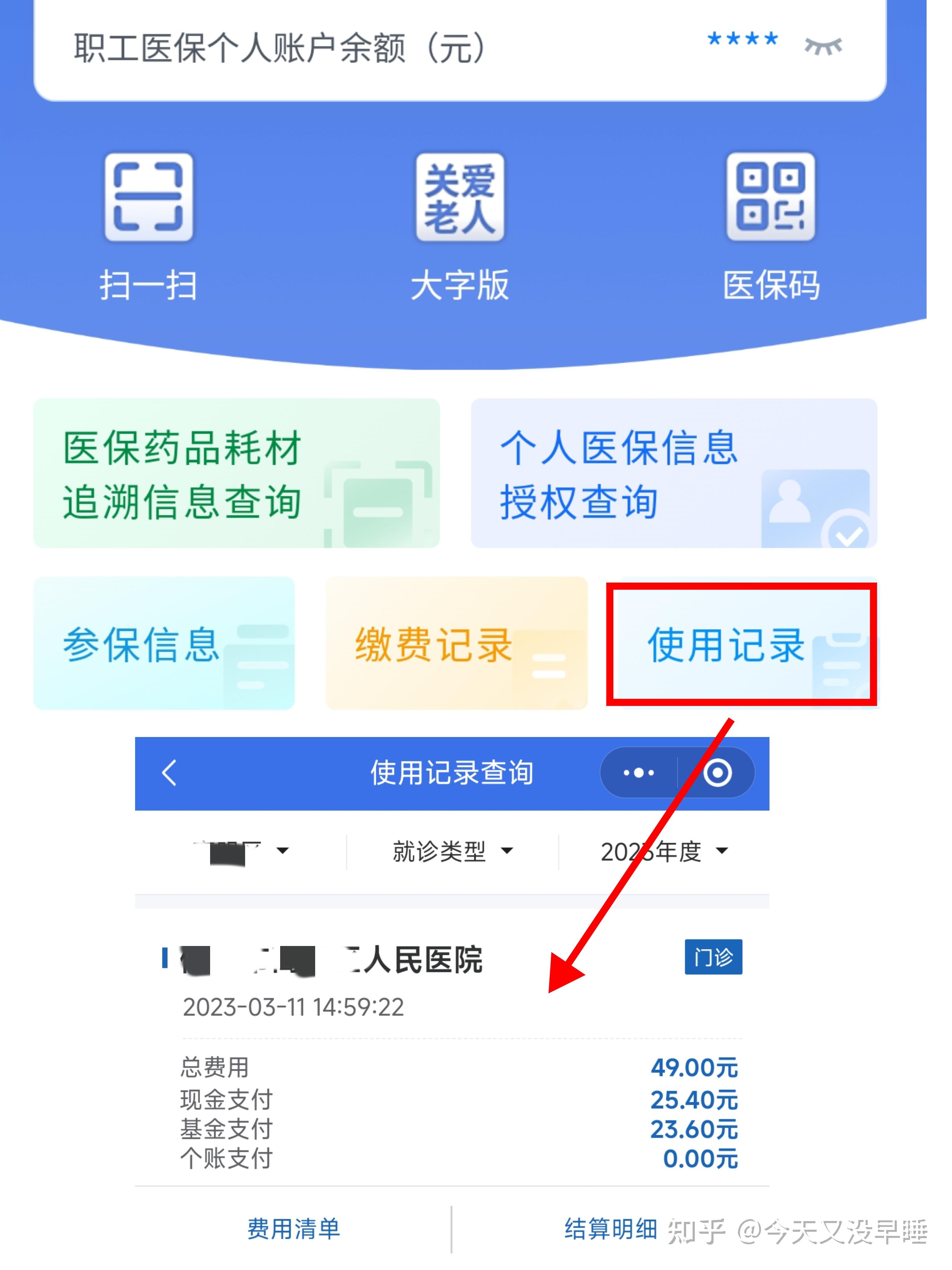 铜陵武汉医保查询(武汉医保查询个人账户明细查询)
