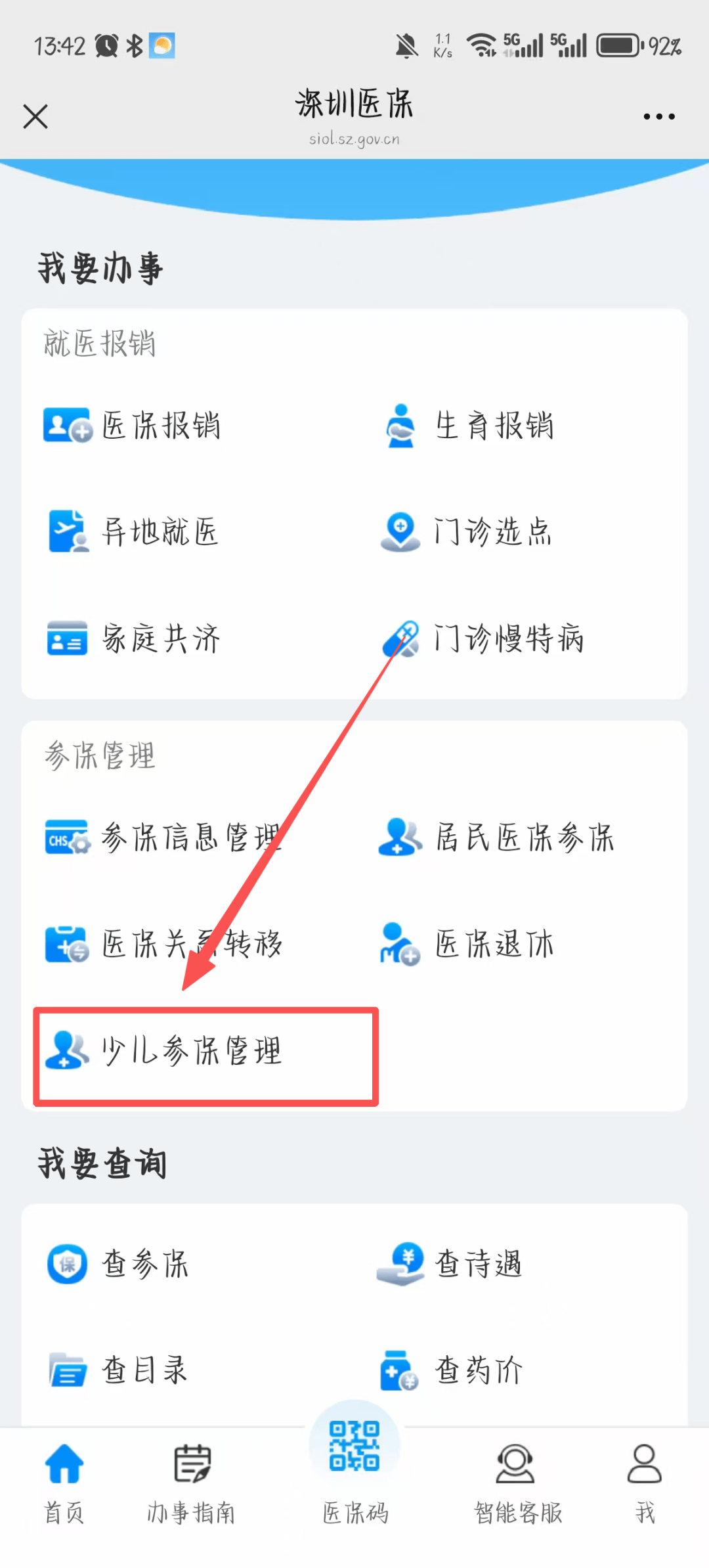 铜陵深圳少儿医保网(2018深圳少儿医保网)